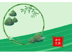 萬木新材料端午放假通知
