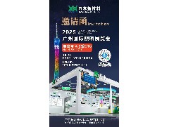 廣州光亞展4.2館C10，我們等您